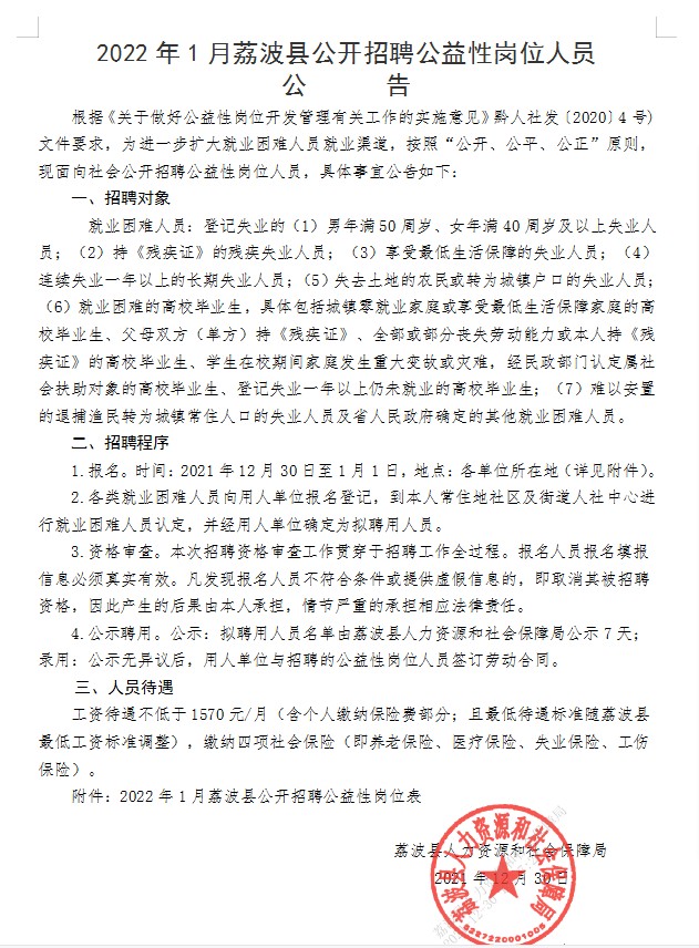 荔波最新招聘信息发布，职业发展新机遇探索